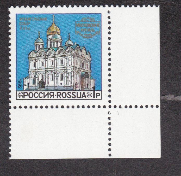 Россия 1992 Соборы Московского кремля (5401)