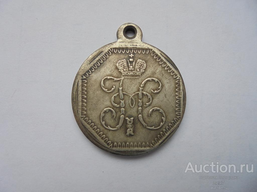 Николай I.За усердие Медаль. Копия