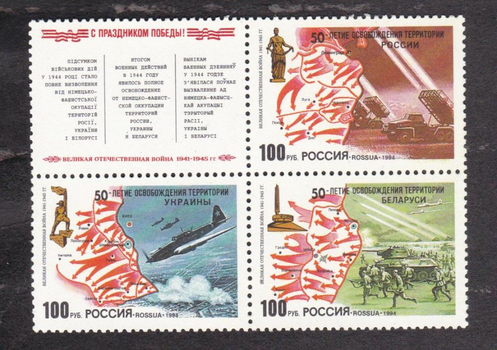 Россия 1994 50-летие освобождения республик (5396