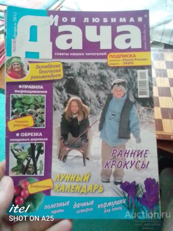 Журнал Моя любимая дача 3 номера