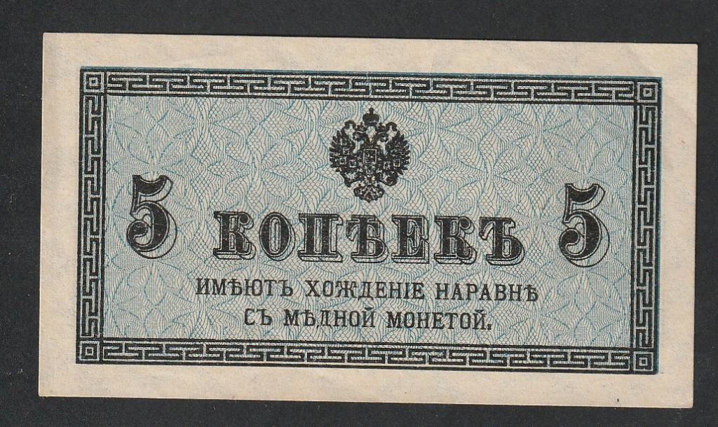 5 копеек 1915-1917 года