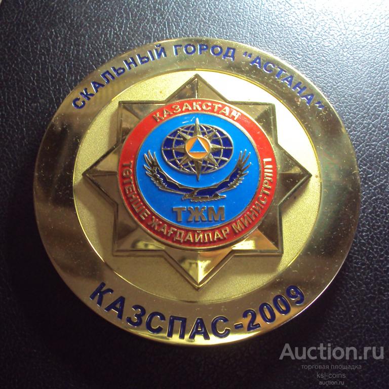 КАЗСПАС 2009 МЧС Казахстан Скальный город Астана.