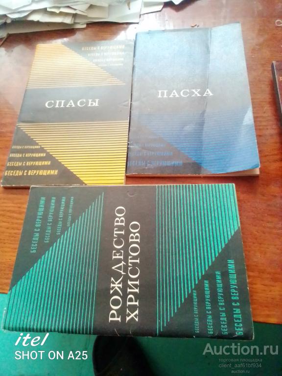 Серия Беседы с верующими. 3 брошюры. Рождество, Спасы, Пасха