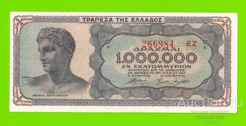 Греция - 1000000 / 1 миллион драхм - 1944 - aUNC!!!