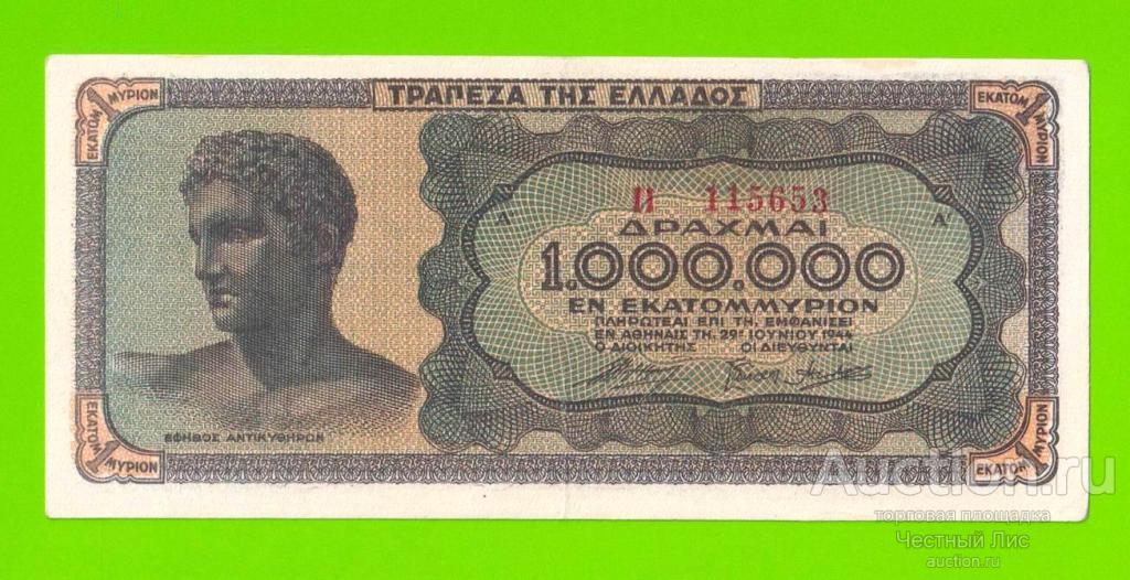 Греция - 1000000 / 1 миллион драхм - 1944 - XF!!!