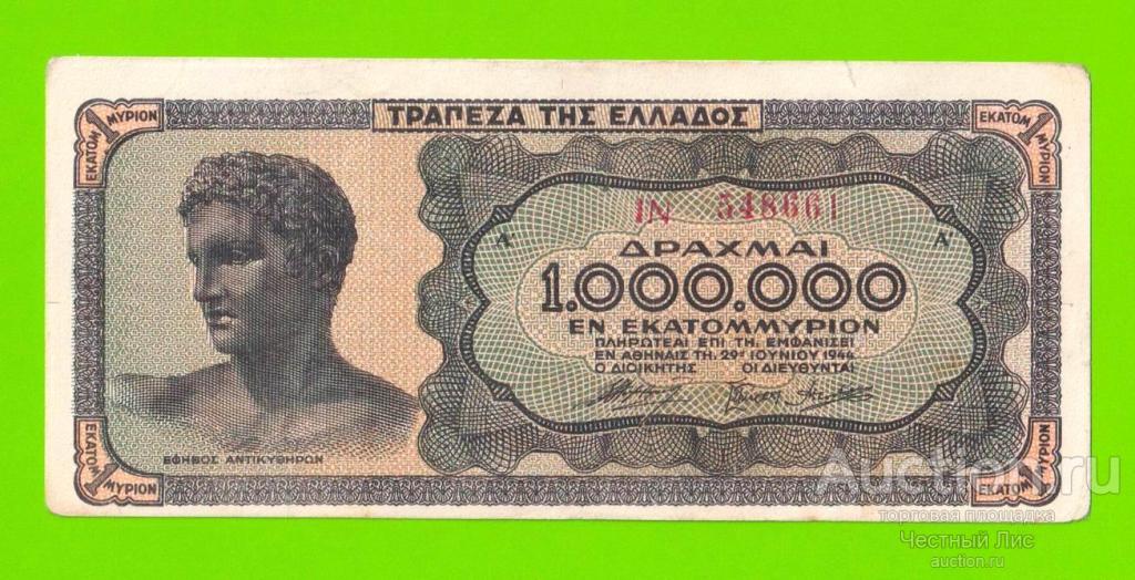 Греция - 1000000 / 1 миллион драхм - 1944
