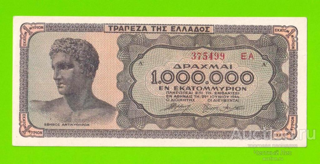 Греция - 1000000 / 1 миллион драхм - 1944 - aUNC!!!