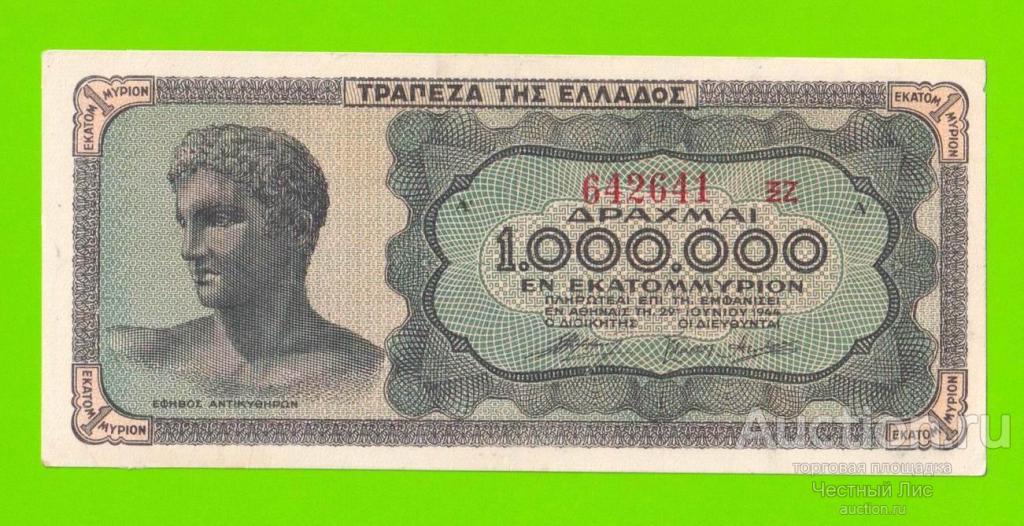 Греция - 1000000 / 1 миллион драхм - 1944 - XF!!!