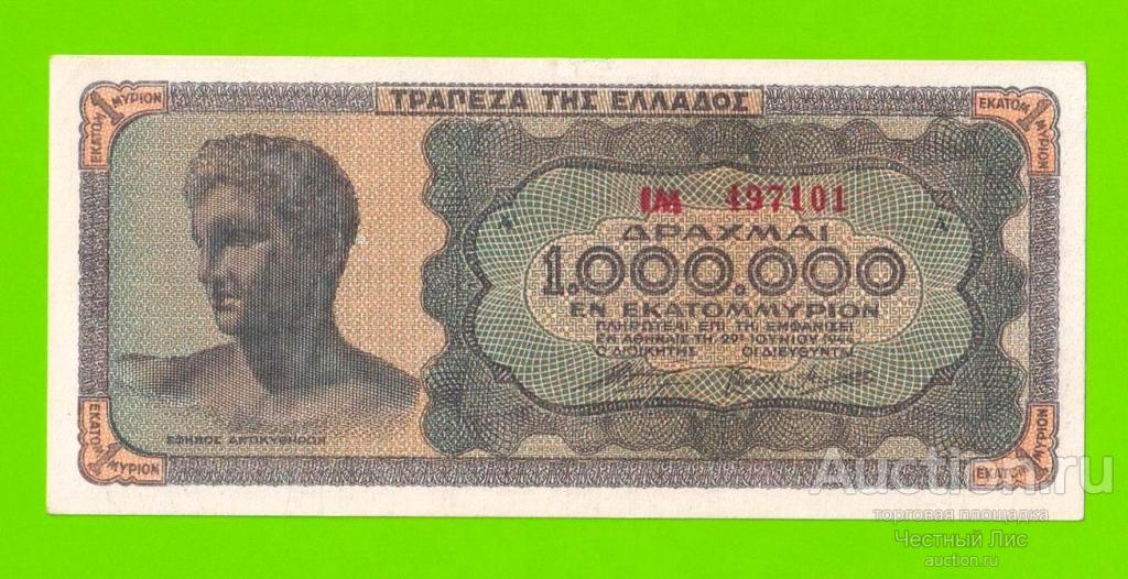 Греция - 1000000 / 1 миллион драхм - 1944 - aUNC!!!