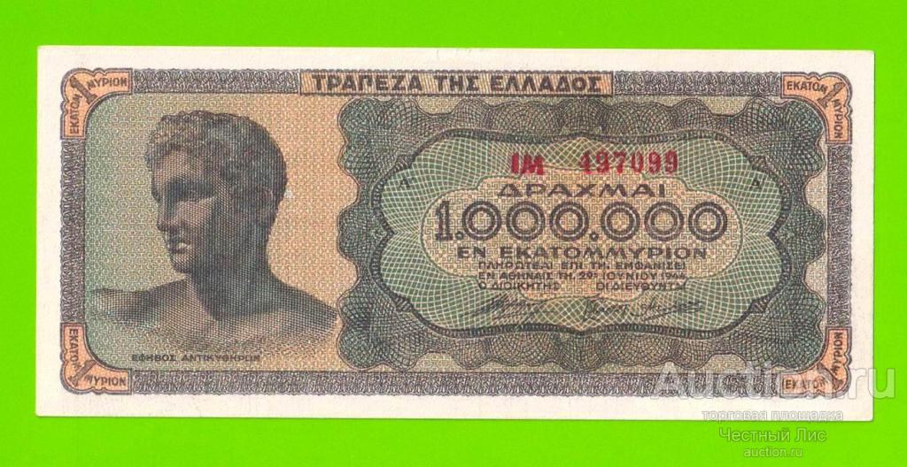 Греция - 1000000 / 1 миллион драхм - 1944 - aUNC!!!