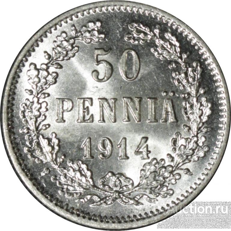 Русская Финляндия 50 пенни 1914 года S UNC (00352)