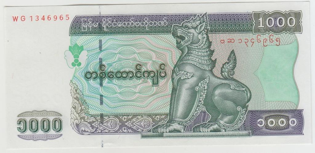 Мьянма 1000 кьят 2004  7-ми значный номер UNC