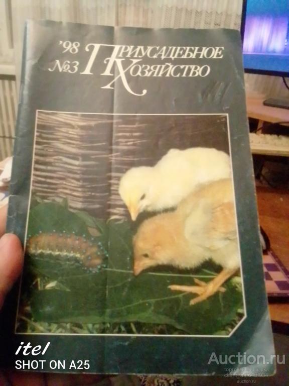журнал Приусадебное хозяйство 1998 №3