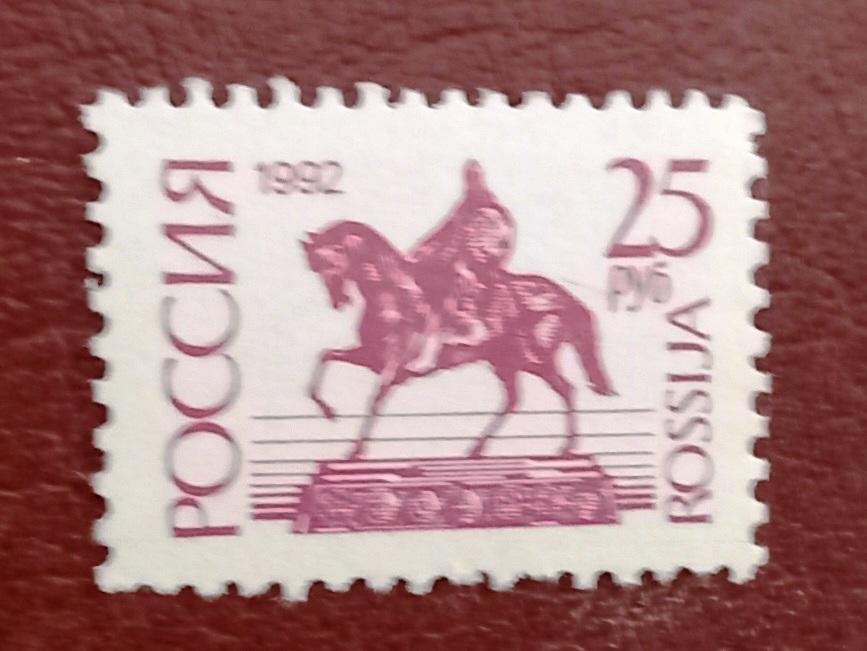 Россия 1992 год Стандарт Архитектура  Памятник Юрию Долгорукому в Москве MNH
