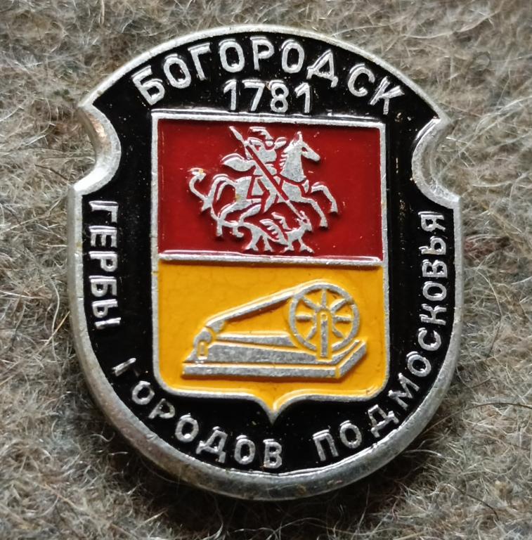 Значок Богородск