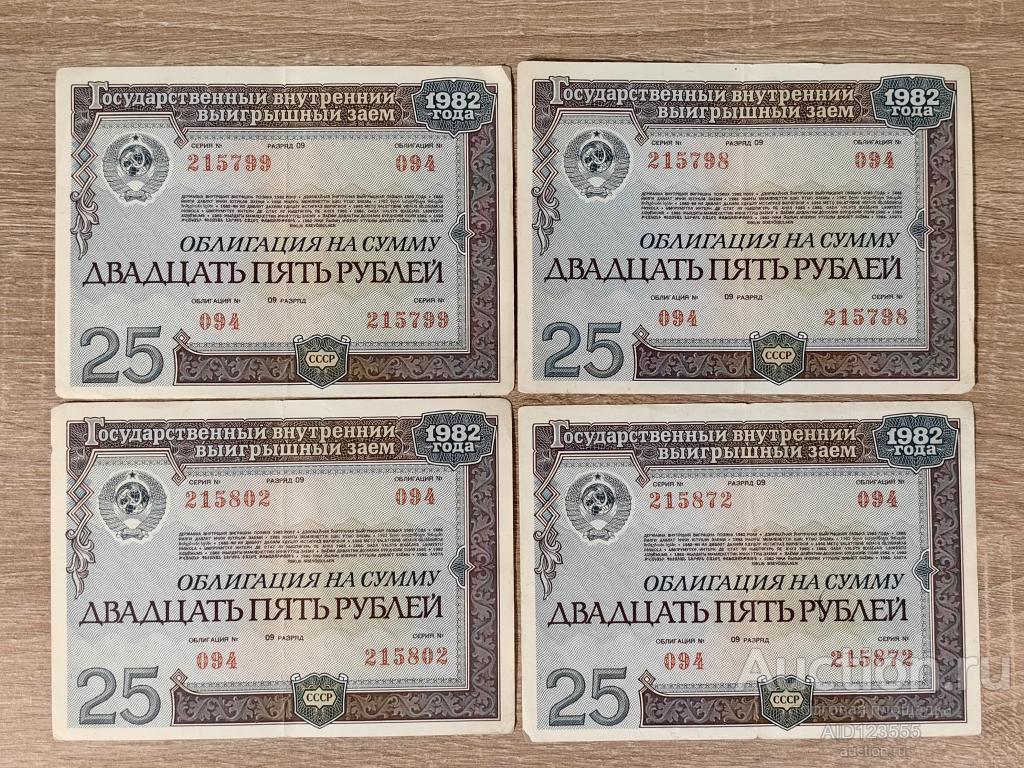 Облигация на сумму 25 рублей 1982 года Выигрышный заем 094