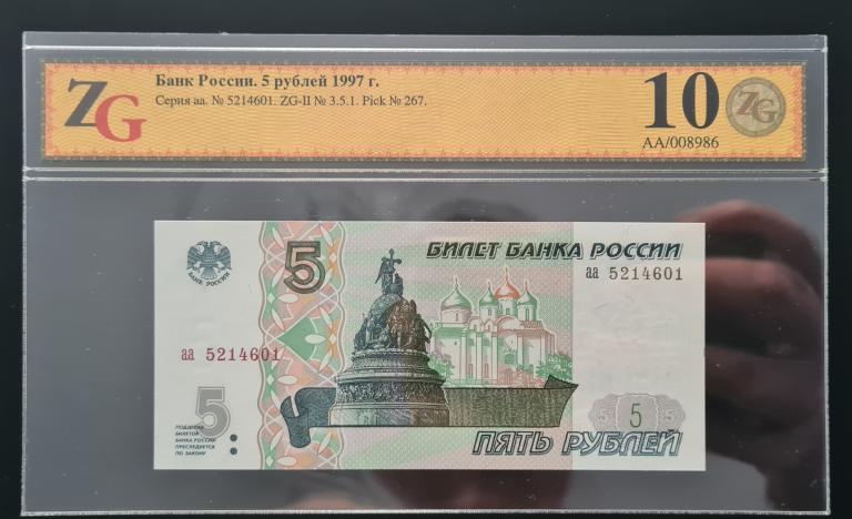 5 рублей 1997г без модификации аа 5214601. В Слабе ZG 68 UNC!