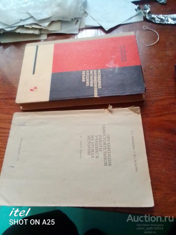 2 книги по методике преподавания истории