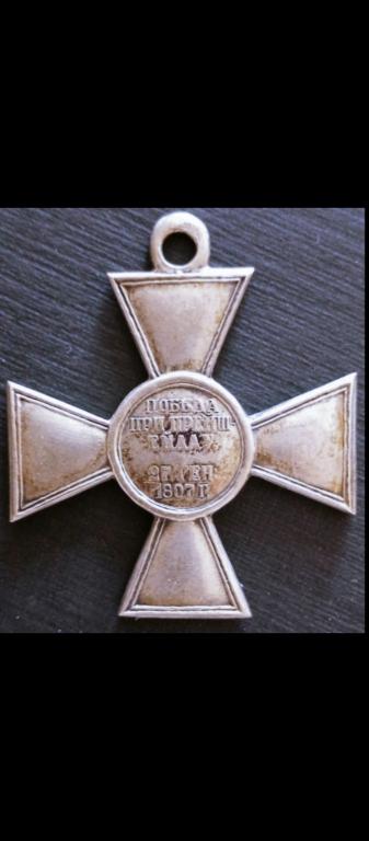 Георгиевский крест За Прейшейлау 1809,клеймо ГВ на ушке, подлинник
