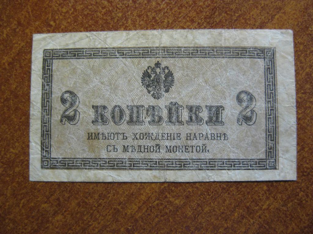2 копейки 1915 год