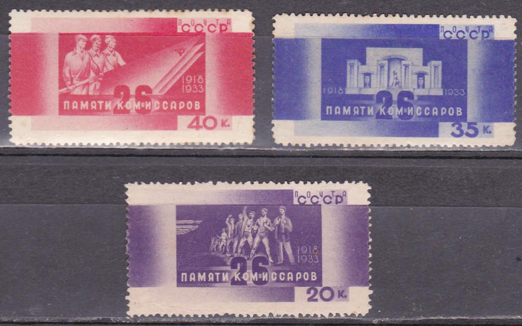 СССР 1933 бакинские комиссары MH+ 35 коп (*)