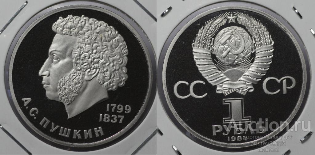 Рубль 1984 Пушкин ПРУФ новодел (арт 1524)