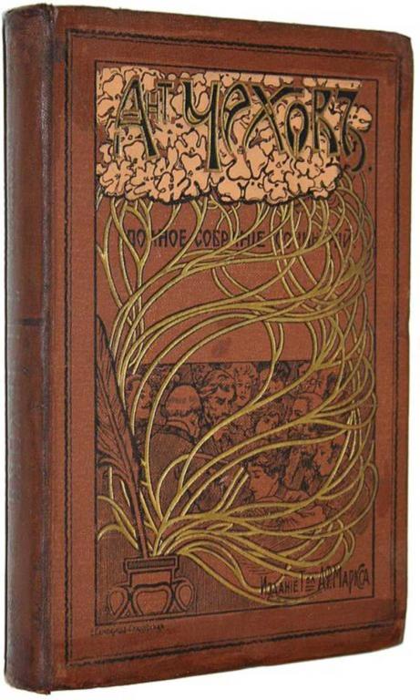 #1818451 Чехов А. Остров Сахалин (Из путевых записок)