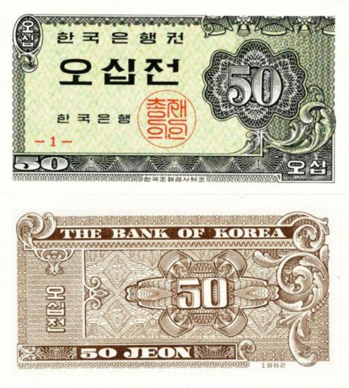 Южная Корея 50 чон 1962