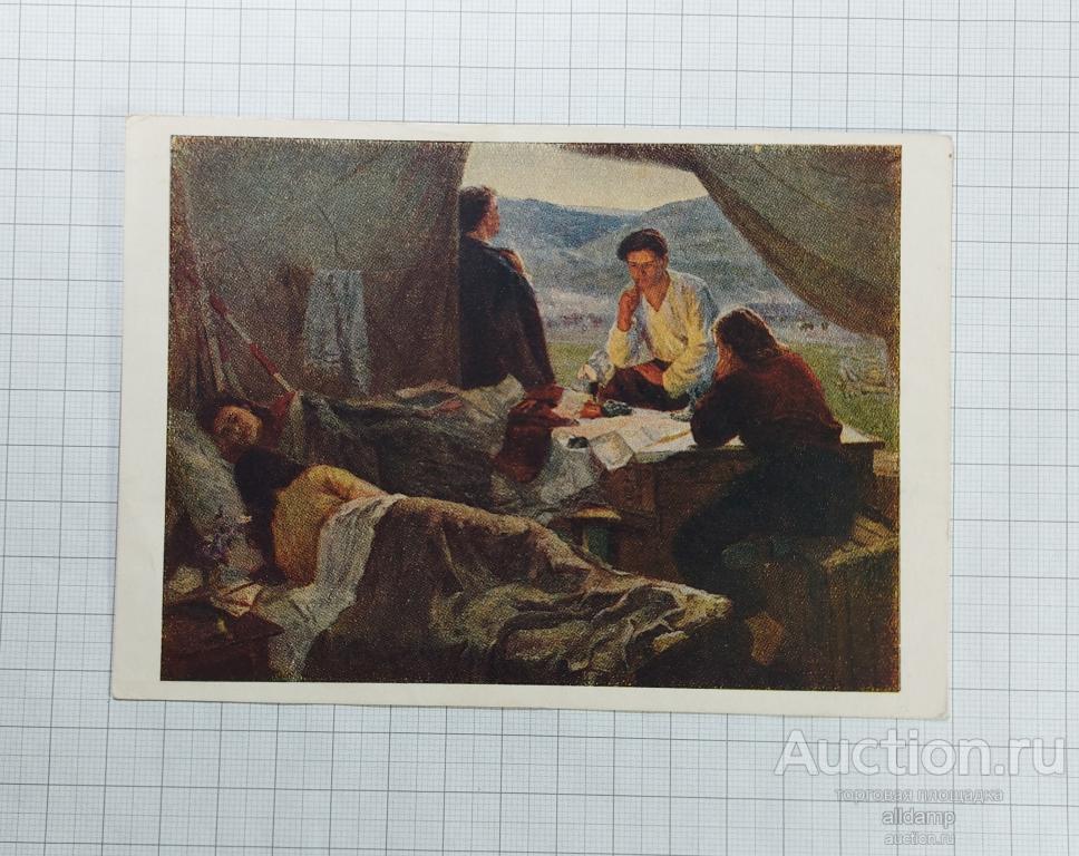 Открытка СССР Рассвет Молодые изыскатели 1953 Гаврилов чистая соцреализм труд работа исследования