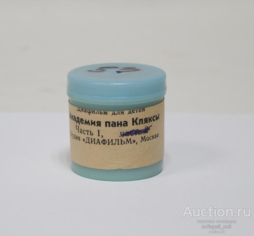 Диафильм Академия Паны Кляксы, 1 часть  (53)  (22)