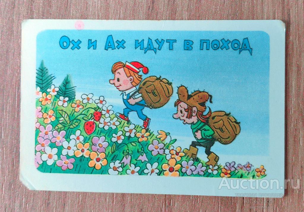 Календарик 1979 г сказка мультфильм Ох и Ах идут в поход