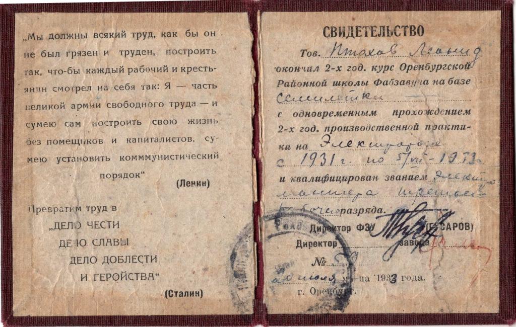Свидетельство (Оренбургская районная школа Фабзавуча РСФСР) 1933
