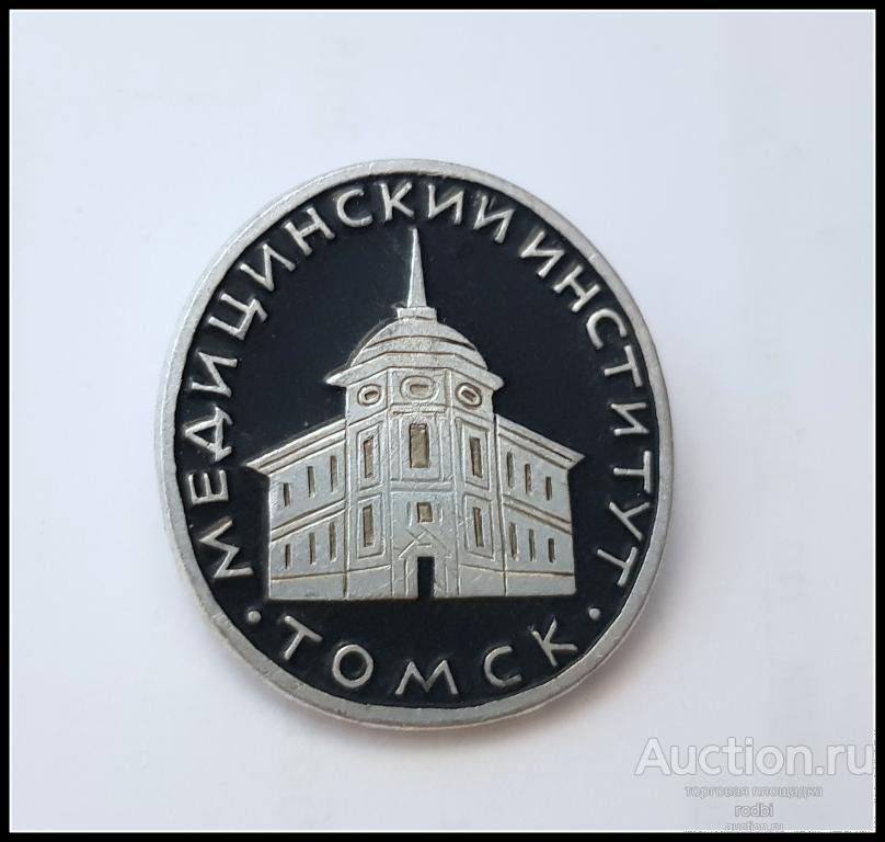 Значок Томск Медицинский институт (Э).