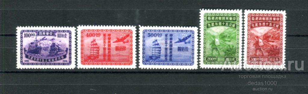Китай China series 1947, America print 50 years Post Office полная серия