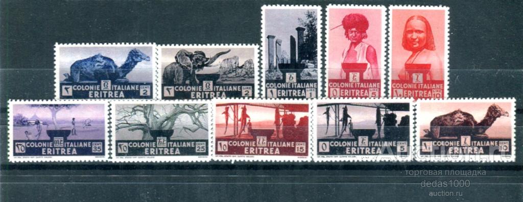 Итальянская Эритрея 1933 полная серия копии