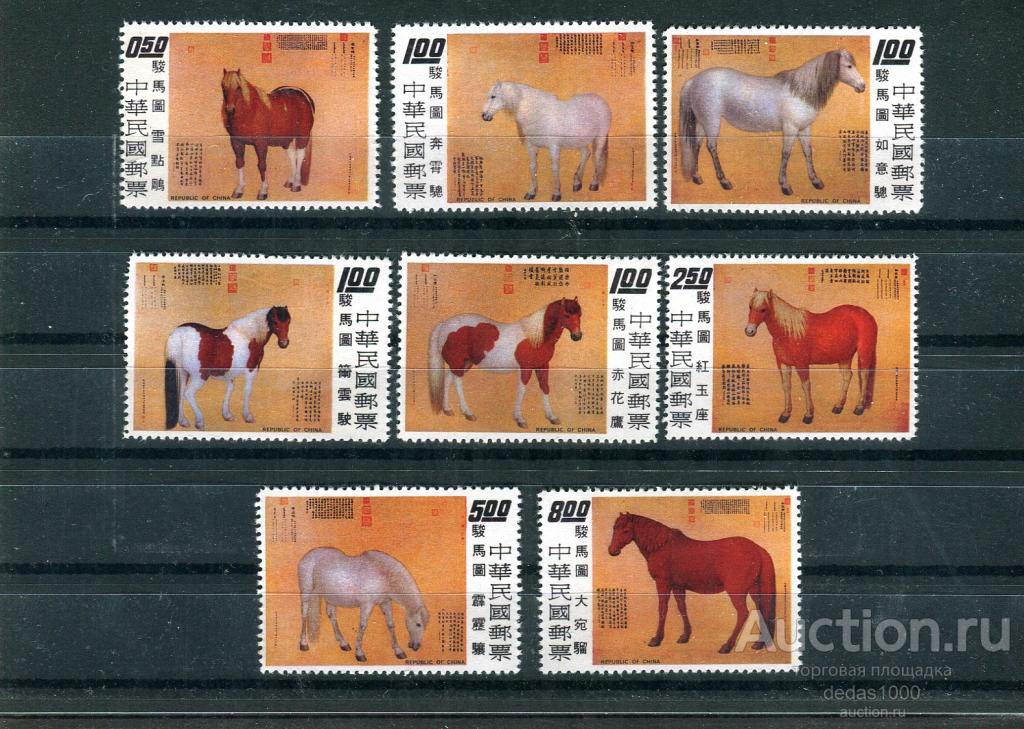 Китай Тайвань, 1973 г. лошади картины