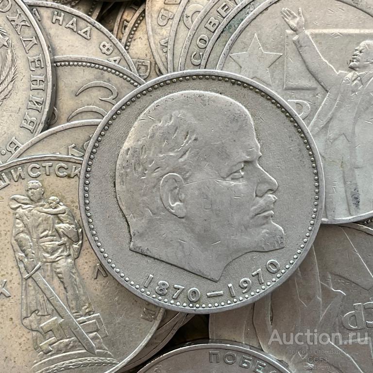 1 рубль 1970 год СССР 100 лет В.И Ленин Голова Башка