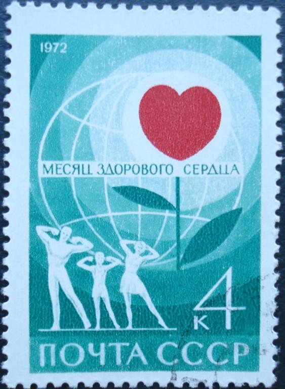 1972 г. СССР. Месяц здорового сердца. СТО