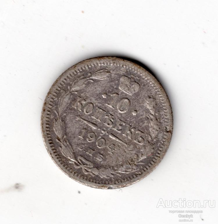 10 копеек 1904  год АР  (В17-59)