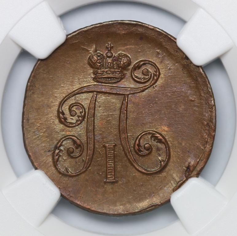 Деньга 1798 г. ЕМ UNC в слабе NGC MS62 BN !!!