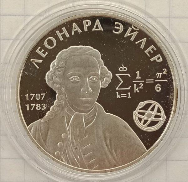 2 рубля 2007 — 300 лет со дня рождения Леонарда Эйлера (029294)