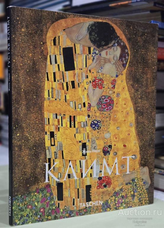 Нере Жиль ##1024455 Густав Климт 1862-1918