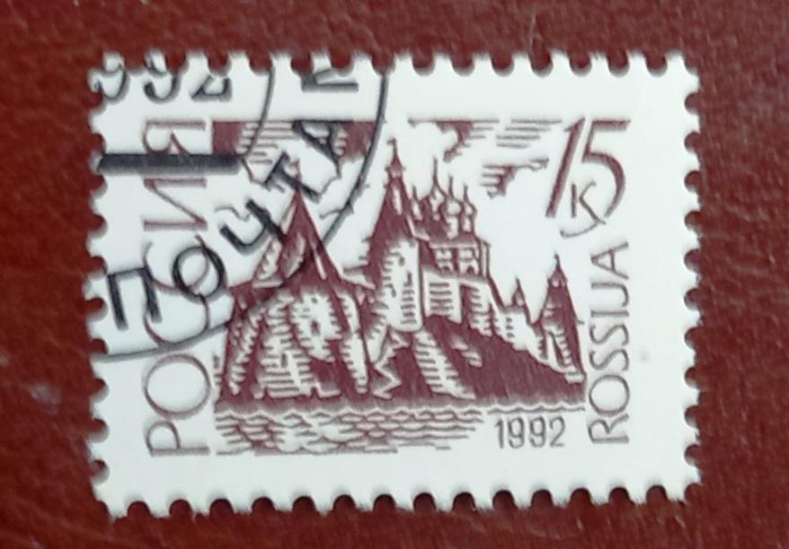 Россия 1992 год Стандарт Соловецкий Монастырь Архангельск Гаш