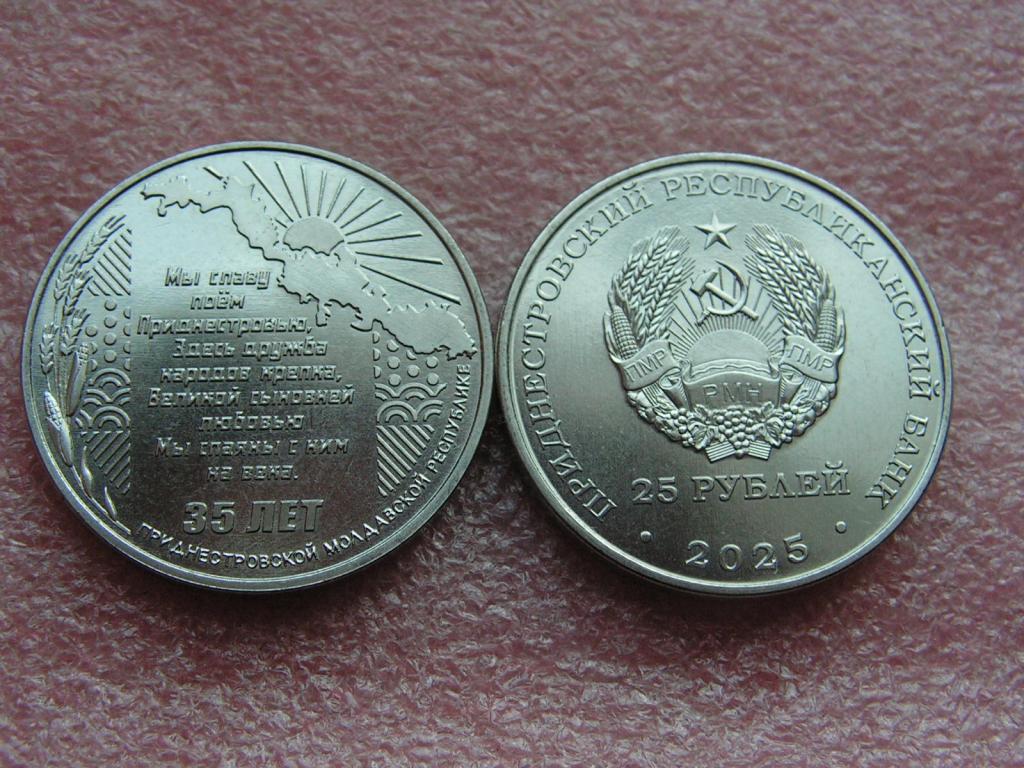 Приднестровье 25 рублей 2025 ПМР 35 лет unc