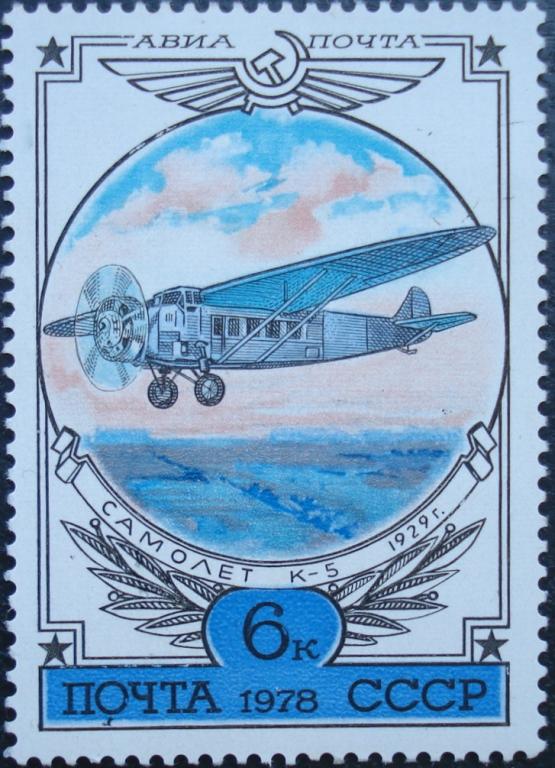 1978 г. СССР. Авиапочта. 6 коп. Пассажирский самолет К-5. ЧБН