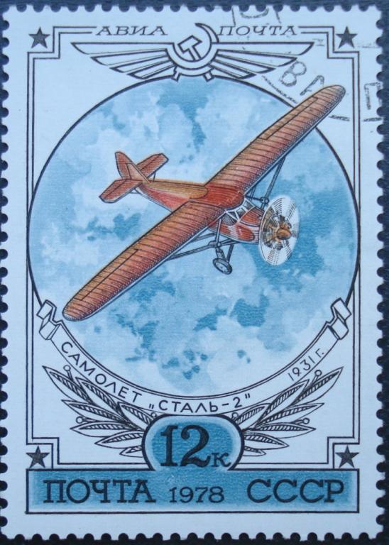 1978 г. СССР. Авиапочта. 12 коп. Пассажирский самолет Сталь-2. СТО