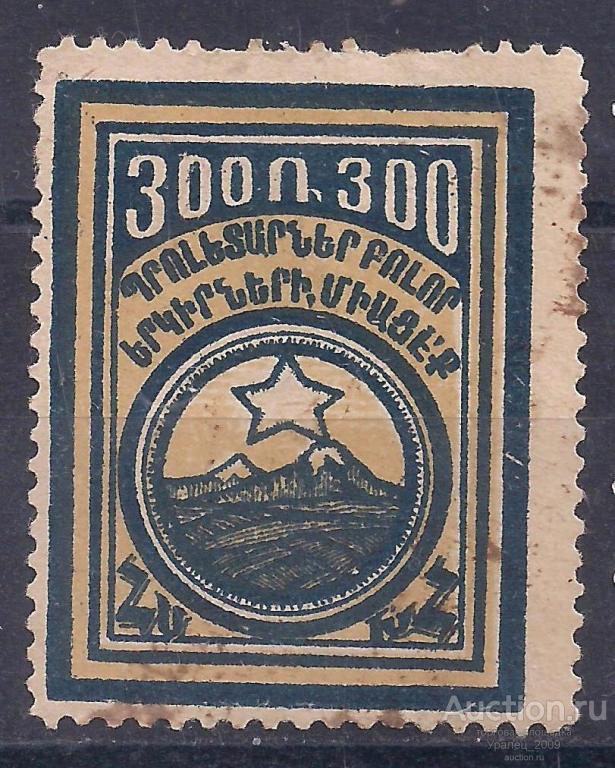 Гражданка, Армения, Армянская ССР, 1922г, 300 руб, чистая. (Ч-7).