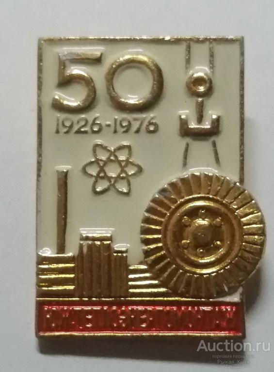 Энергетика. Южтеплоэнергомонтаж 50 лет 1926-1976гг (029137)