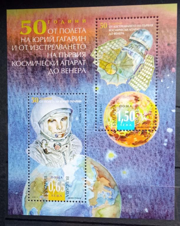 2011 год 50 лет первому полету человека в космос Гагарин ** совместный выпуск БОЛГАРИЯ