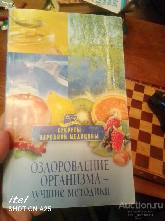 С. А. Кочнева Оздоровление организма - лучшие методики